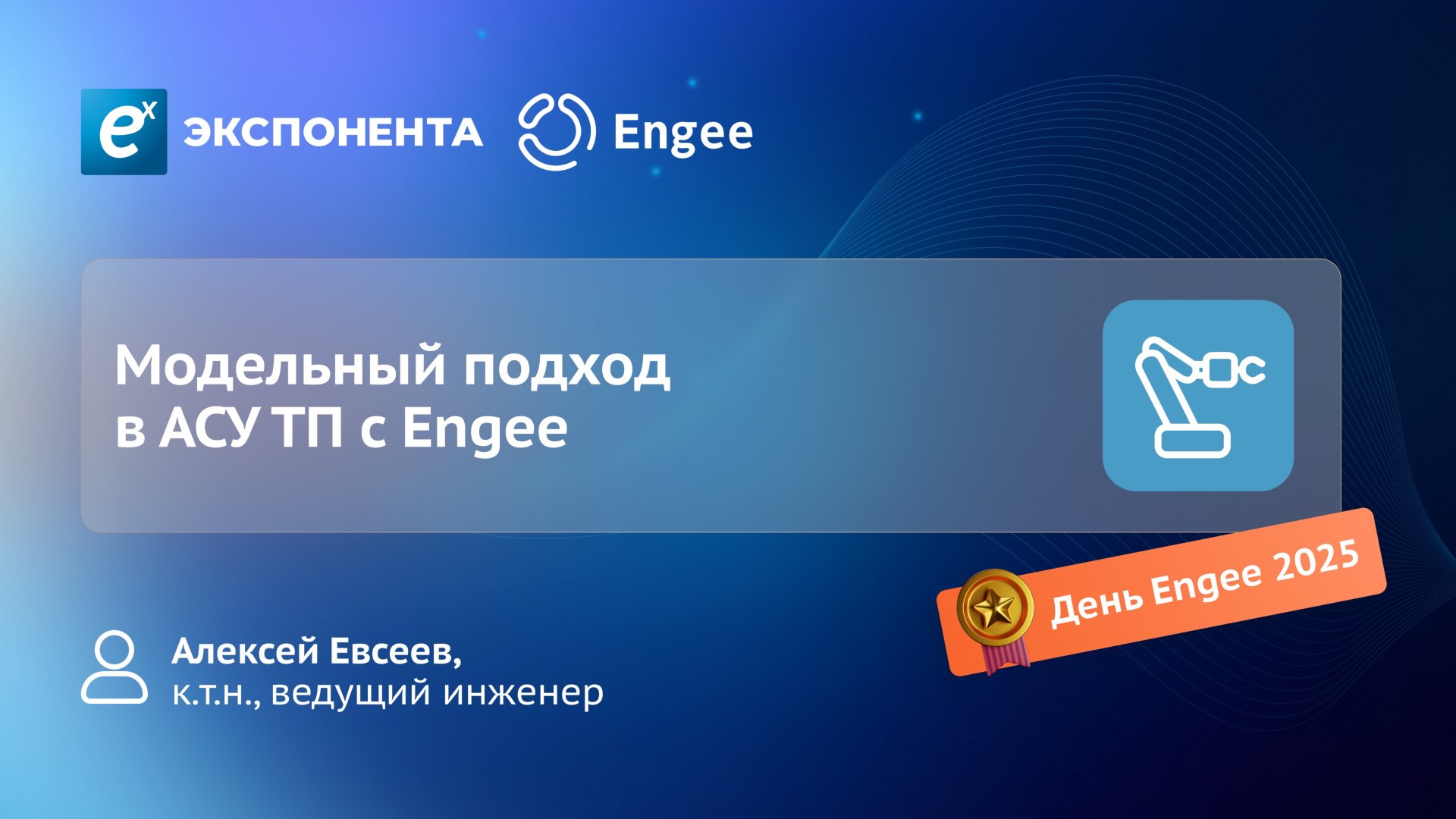 Модельный подход в АСУ ТП с Engee смотреть онлайн