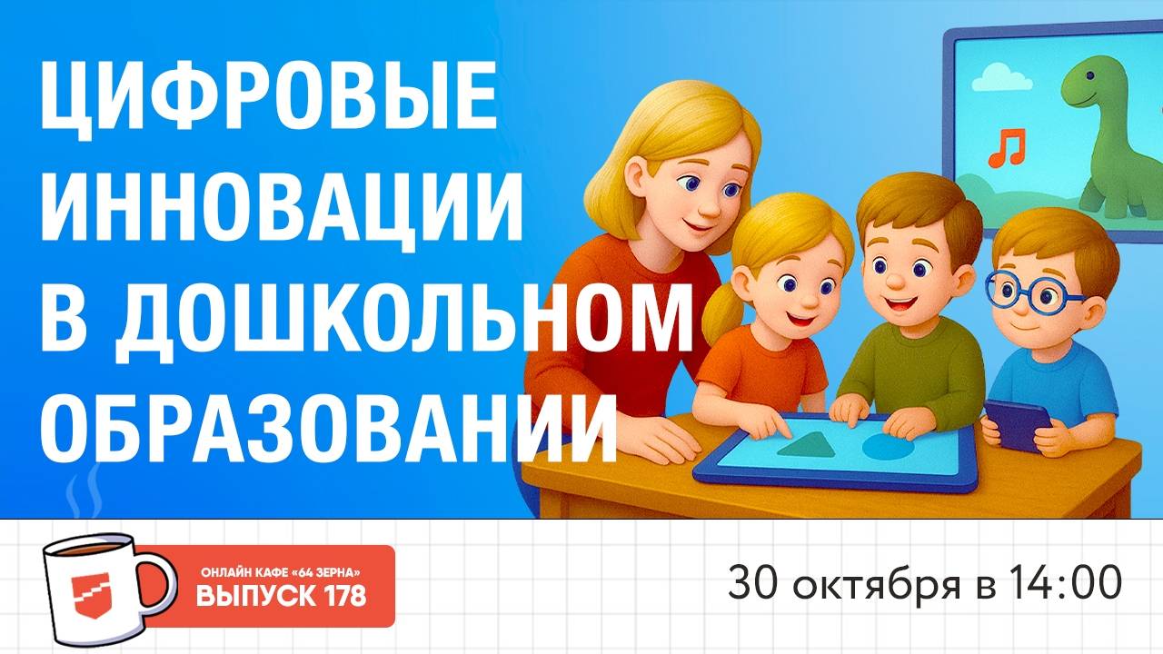 Онлайн-кафе «64 зерна» Выпуск 178 смотреть онлайн
