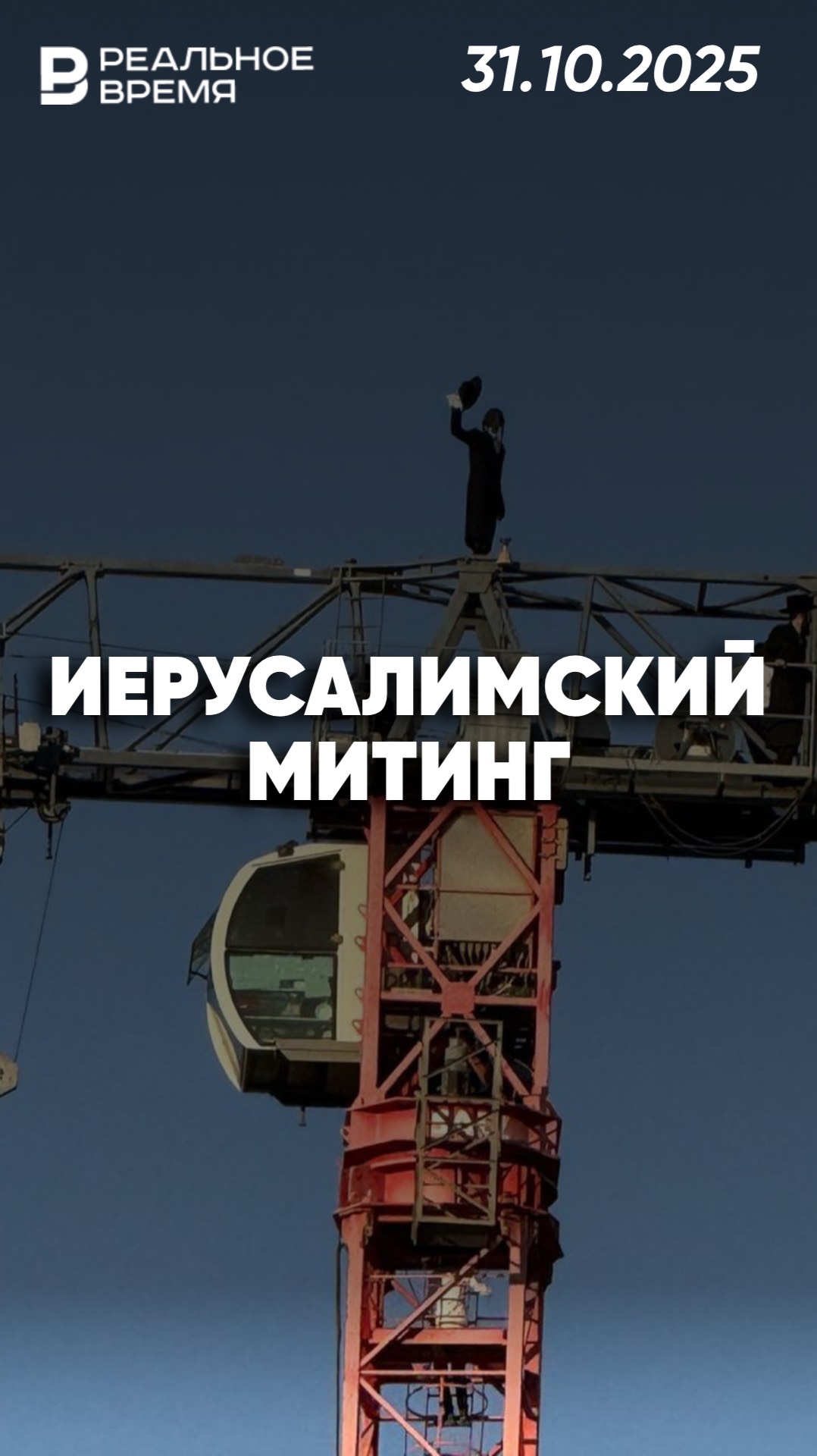 Гибель подростка во время протестов в Иерусалиме смотреть онлайн