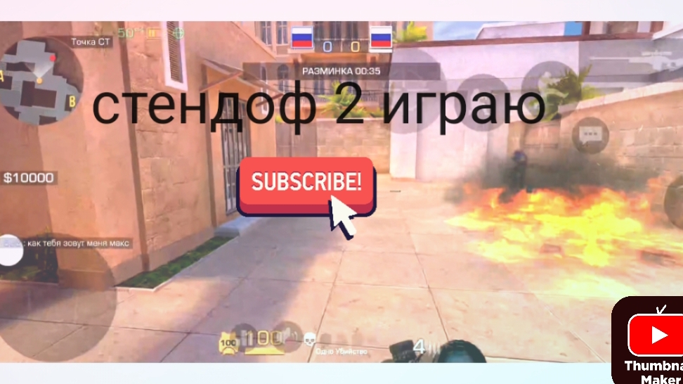 играю в стендоф 2 смотреть онлайн