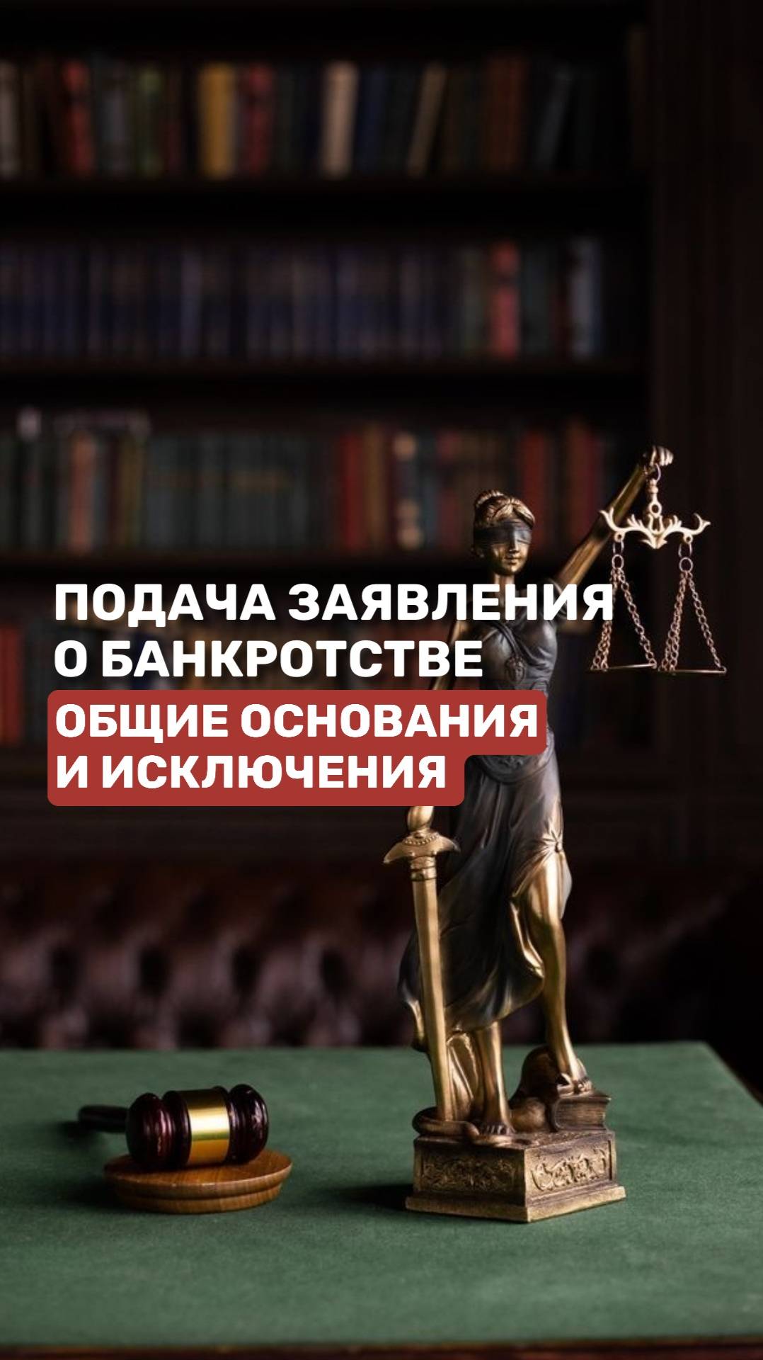 Подача заявления о банкротстве: общие основания и исключения #банкротство #бфл #долги #юрист смотреть онлайн