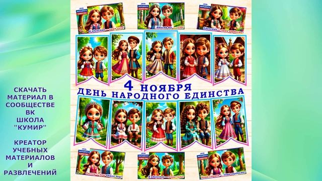 ДЕНЬ НАРОДНОГО ЕДИНСТВА смотреть онлайн