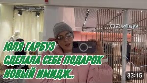 САМВЕЛ АДАМЯН, СДЕЛАЛА СЕБЕ
ПОДАРОК, НОВЫЙ ИМИДЖ..
