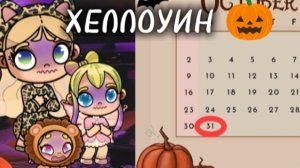 ХЕЛЛОУИН В AVATAR WORLD 🎃👻