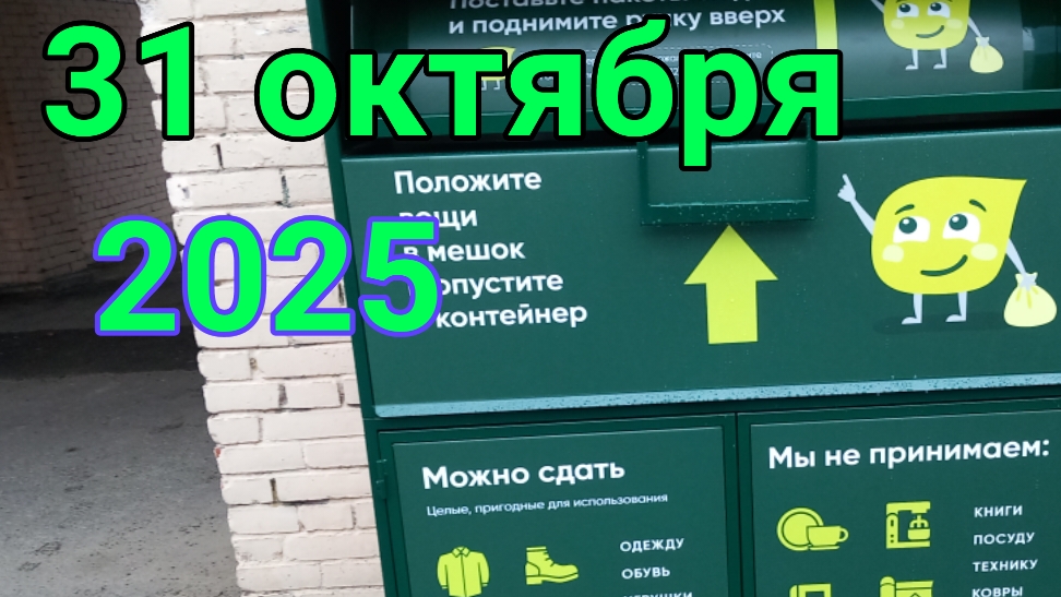 31 октября 2025. Последний день октября. смотреть онлайн