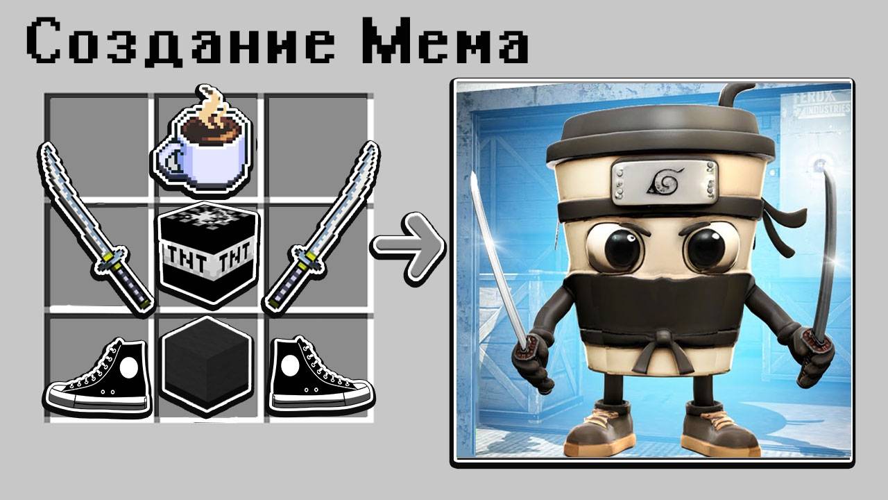 Как СКРАФТИТЬ КАПУЧИНО АСАСИНО МЕМ В МАЙНКРАФТ ? БРЕЙНРОТ ЖИВОТНЫЕ смотреть онлайн