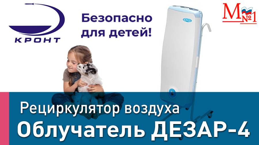 Осень без простуд: простой прибор, который спасает здоровье семьи! ДЕЗАР-4 от Медтехника №1 смотреть онлайн