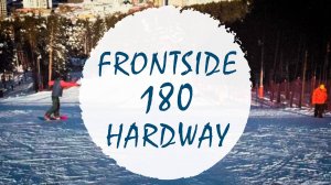 Фронтсайд 180 хардвэй