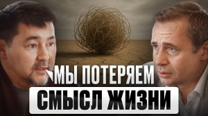 Как Ты ЛОМАЕШЬ себе ЖИЗНЬ? Маргулан Сейсембай