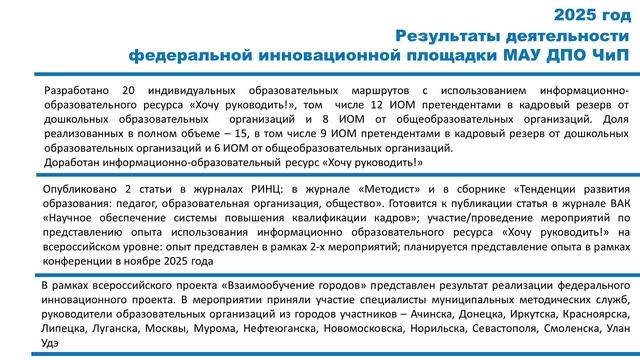 запись 30.10.2025 по фип