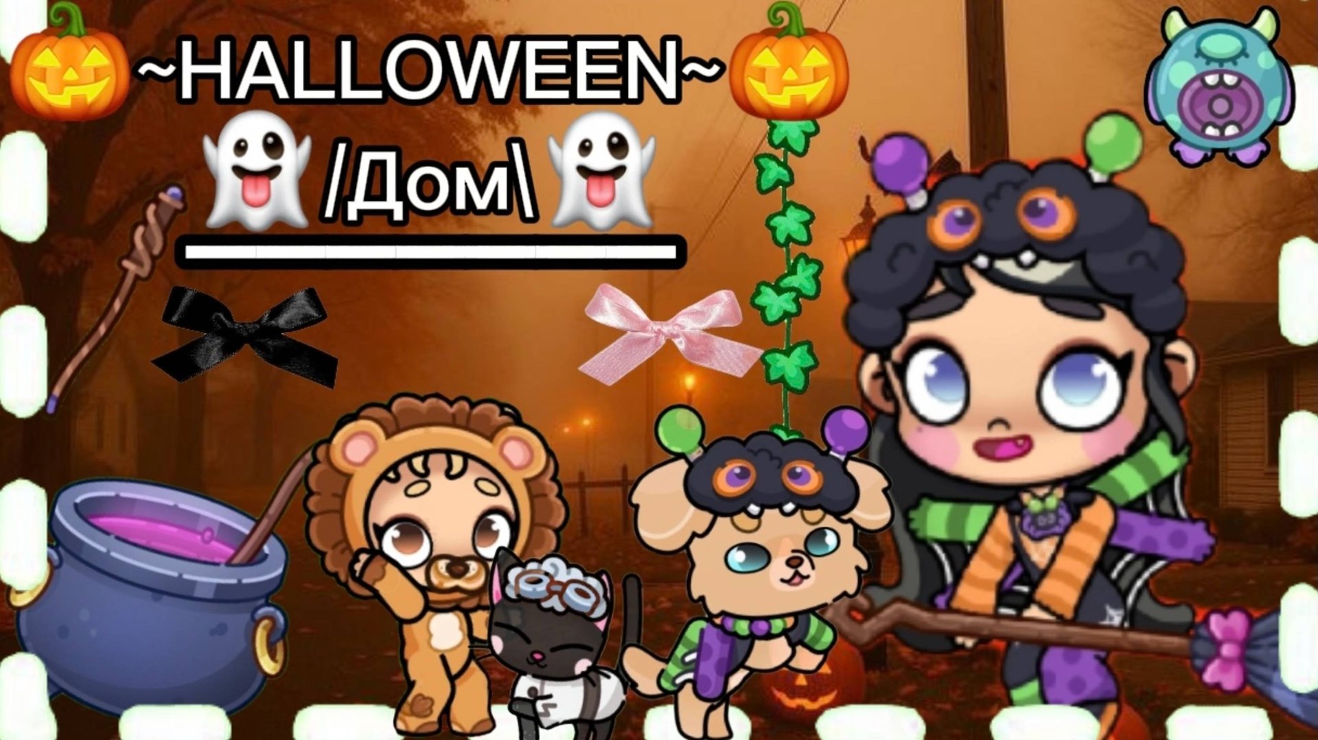 Строю ХЕЛЛОУИНСКИЙ домик 👻 смотреть онлайн