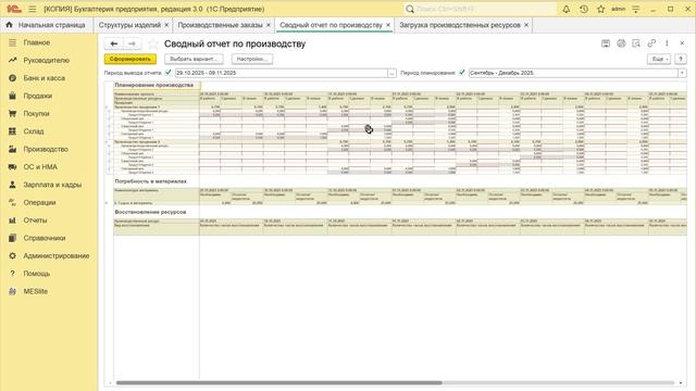 Совместная работа бухгалтерии и производства в модуле MESlite смотреть онлайн