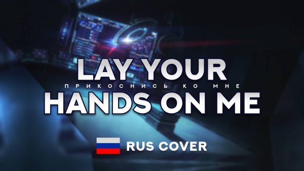 Kiznaiver OP - Русский Кавер | ТО Вистерия