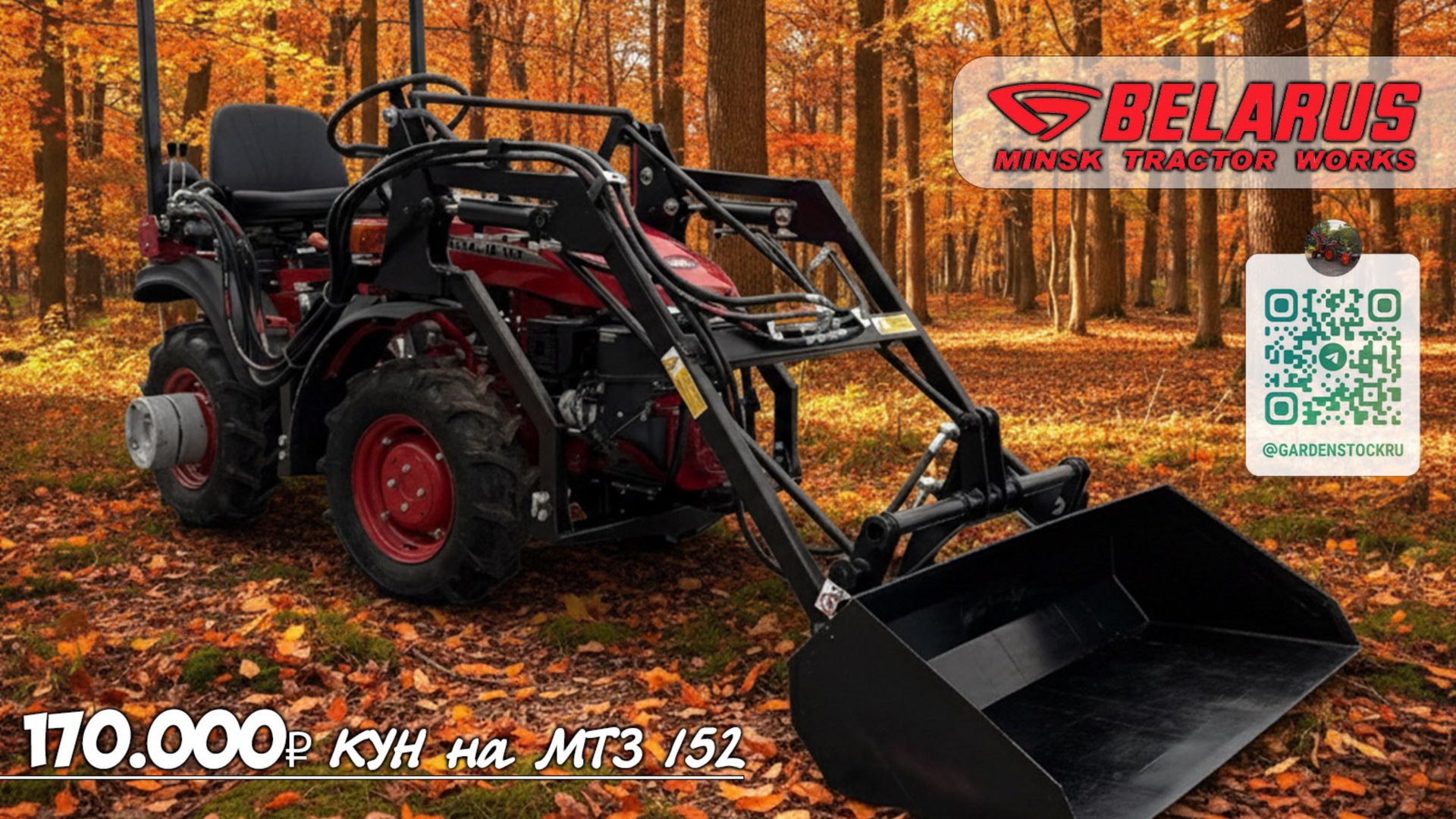 Супер крутой КУН (фронтальный погрузчик) на минитрактоор МТЗ152 смотреть онлайн