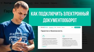 Как подключить ЭДО. Как подключить электронный документооборот