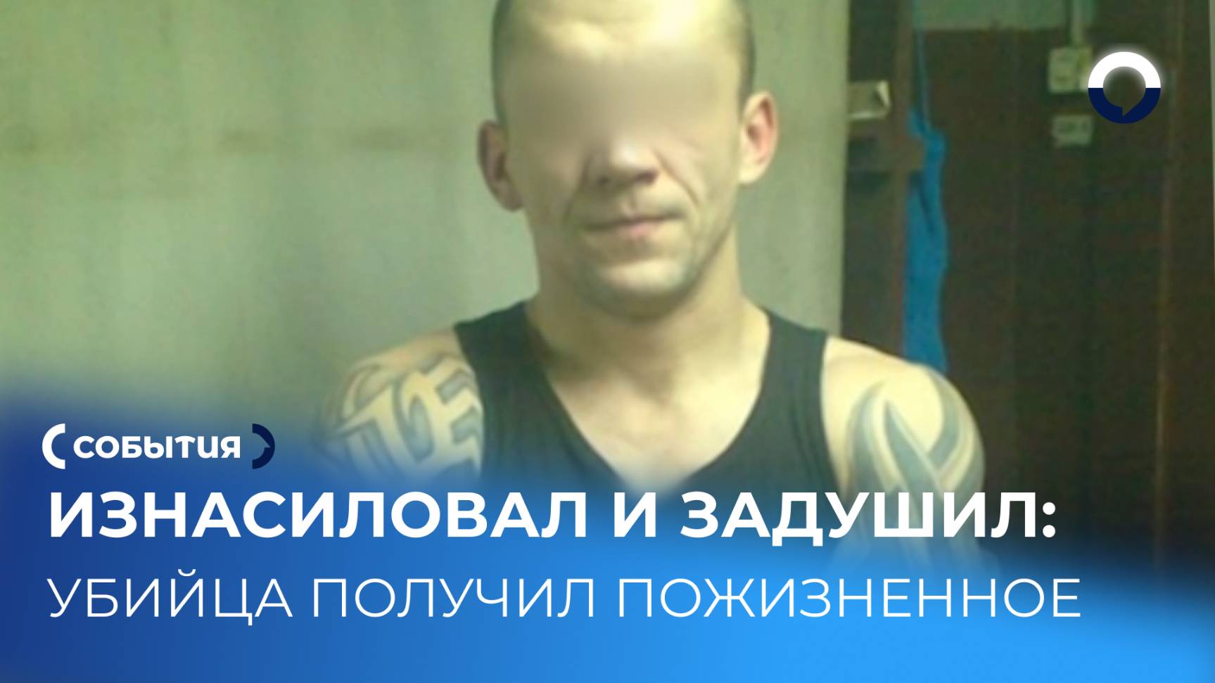 Свердловский суд назначил пожизненный срок за убийство ребенка смотреть онлайн