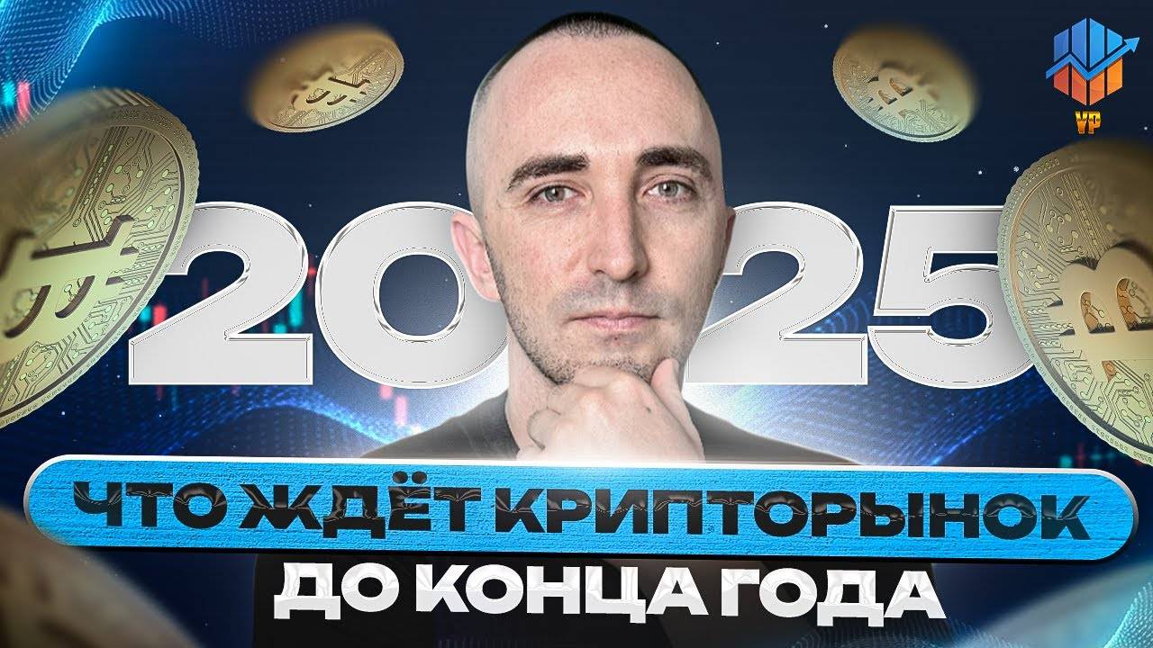 🔴Прогноз на 2025: BTC, ETH, SOL, DOGE и индекс доллара смотреть онлайн