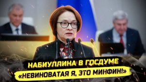 ⚡️ НАБИУЛЛИНА ОСКАНДАЛИЛАСЬ В ГОСДУМЕ, А ОЛИГАРХИ СТАВЯТ РЕКОРД!