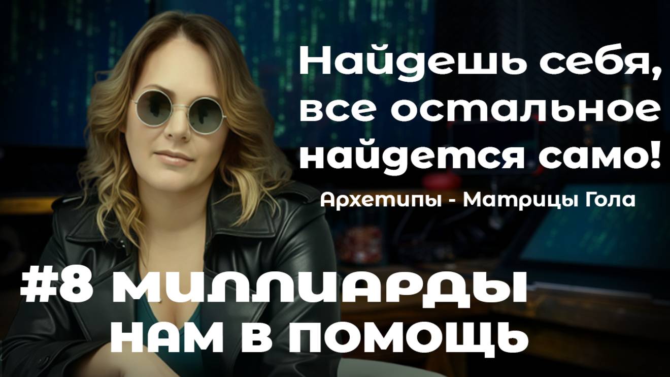 К какому герою «Миллиардов» ты себя относишь — или всё ещё играешь не свой архетип?