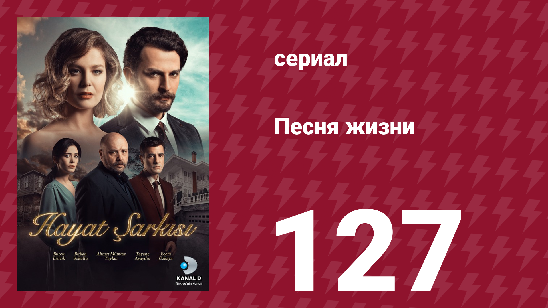 Песня жизни 127 серия (сериал, 2017)
