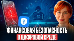 РАЗВОД НА ДЕНЬГИ: Как действуют мошенники в повседневной жизни? Финансовая БЕЗОПАСНОСТЬ НАСЕЛЕНИЯ