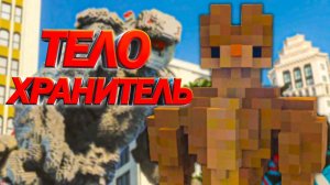 СОБАКА - ТЕЛОХРАНИТЕЛЬ ПОБЕДИЛА ВСЕХ в Teardown