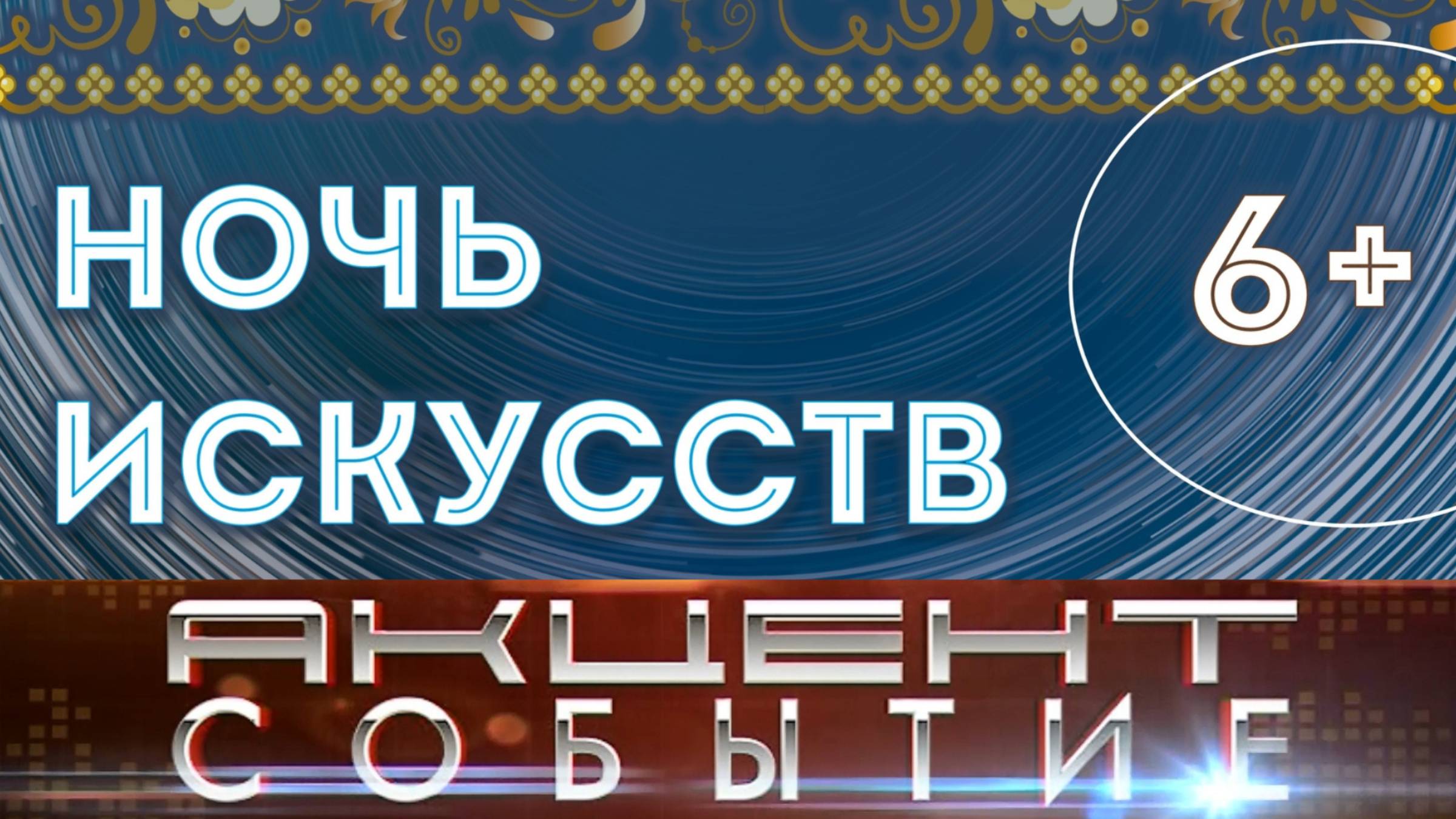 1 ноября в центральной библиотеке пройдет традиционная ночь искусств. смотреть онлайн