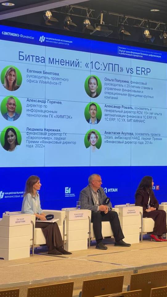 WiseAdvice-IT на конференции «Digital трансформация бизнеса» для финансовых директоров смотреть онлайн
