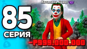 -1ккк На ПРЕМИУМ ВИП!🫢💰 ПУТЬ БОМЖА на РОДИНА ОНЛАЙН #85 - на RODINA MOBILE