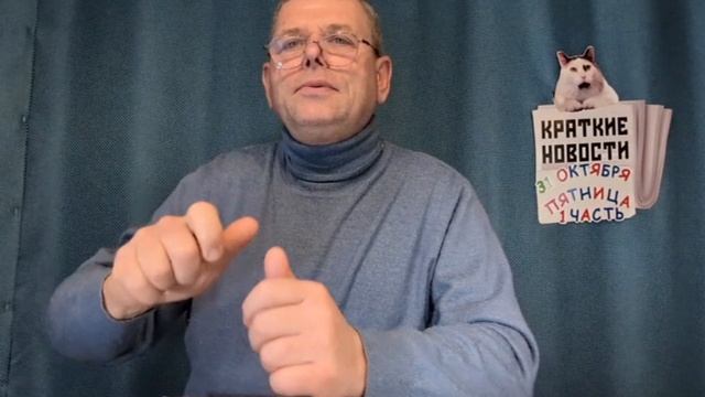 КРАТКИЕ НОВОСТИ 📰 31 ОКТЯБРЯ 1ЧАСТЬ смотреть онлайн