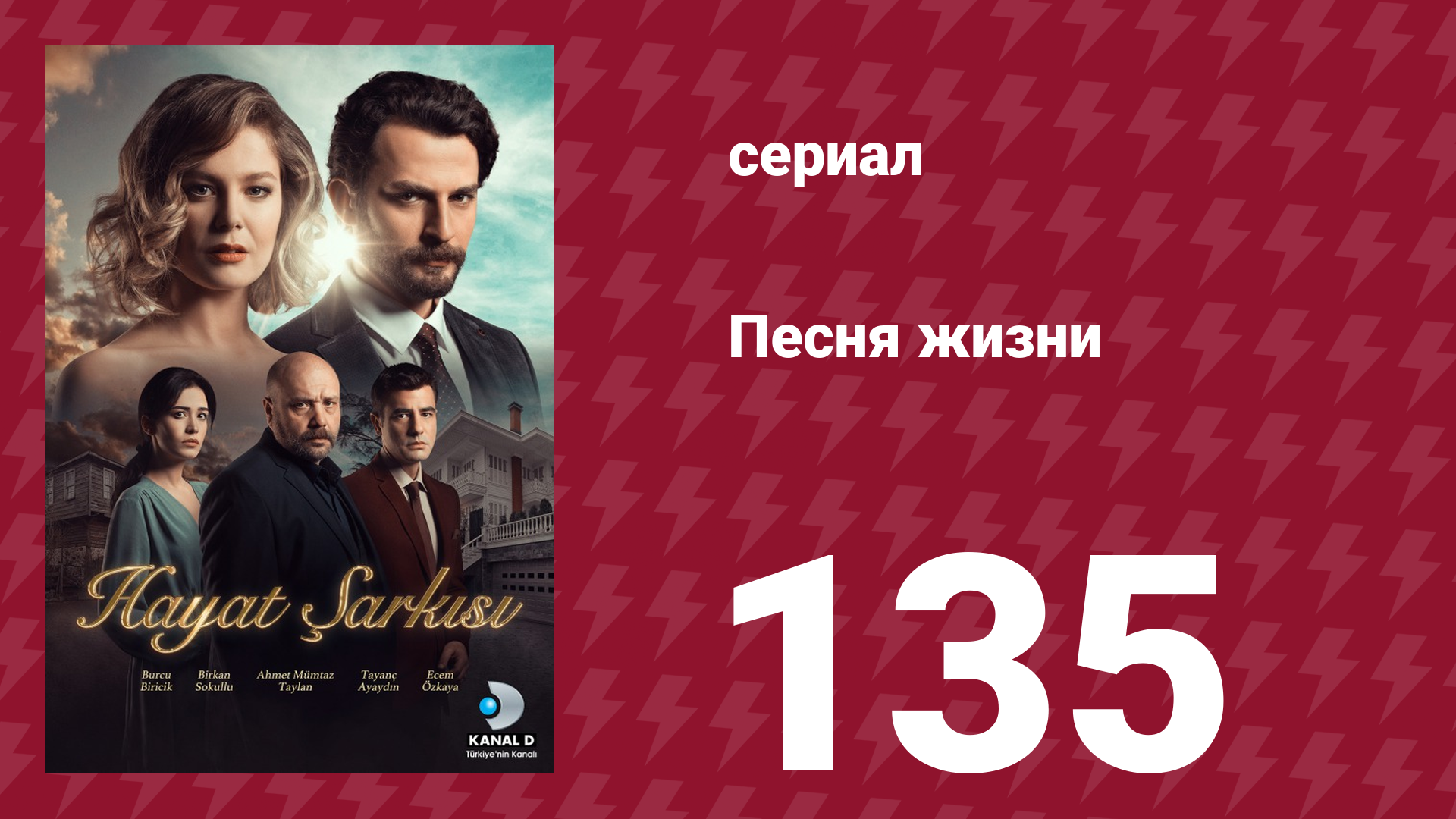 Песня жизни 135 серия (сериал, 2017) смотреть онлайн