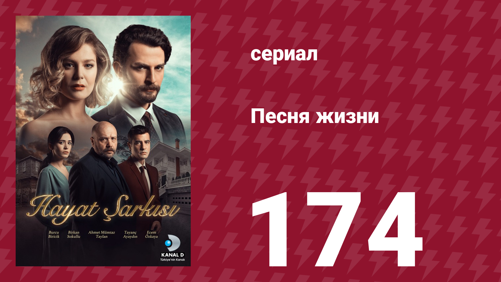 Песня жизни 174 серия (сериал, 2017) смотреть онлайн