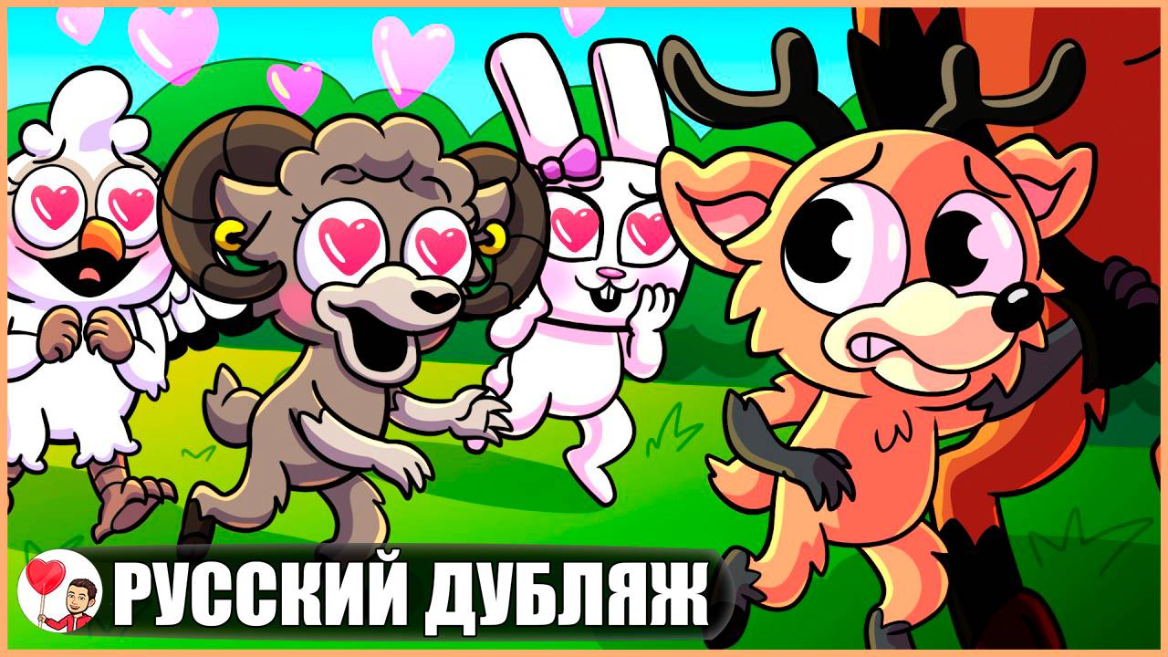 МАЛЫШ ОЛЕНЬ ПРОТИВ БЕЗУМНЫХ ФАНАТОК! (99 ночей в лесу Roblox) - GameToons Анимация | fReelaN SHOW смотреть онлайн