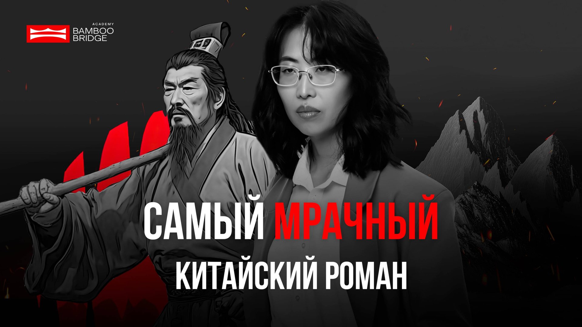 САМЫЙ МРАЧНЫЙ РОМАН КИТАЯ — РЕЧНЫЕ ЗАВОДИ смотреть онлайн