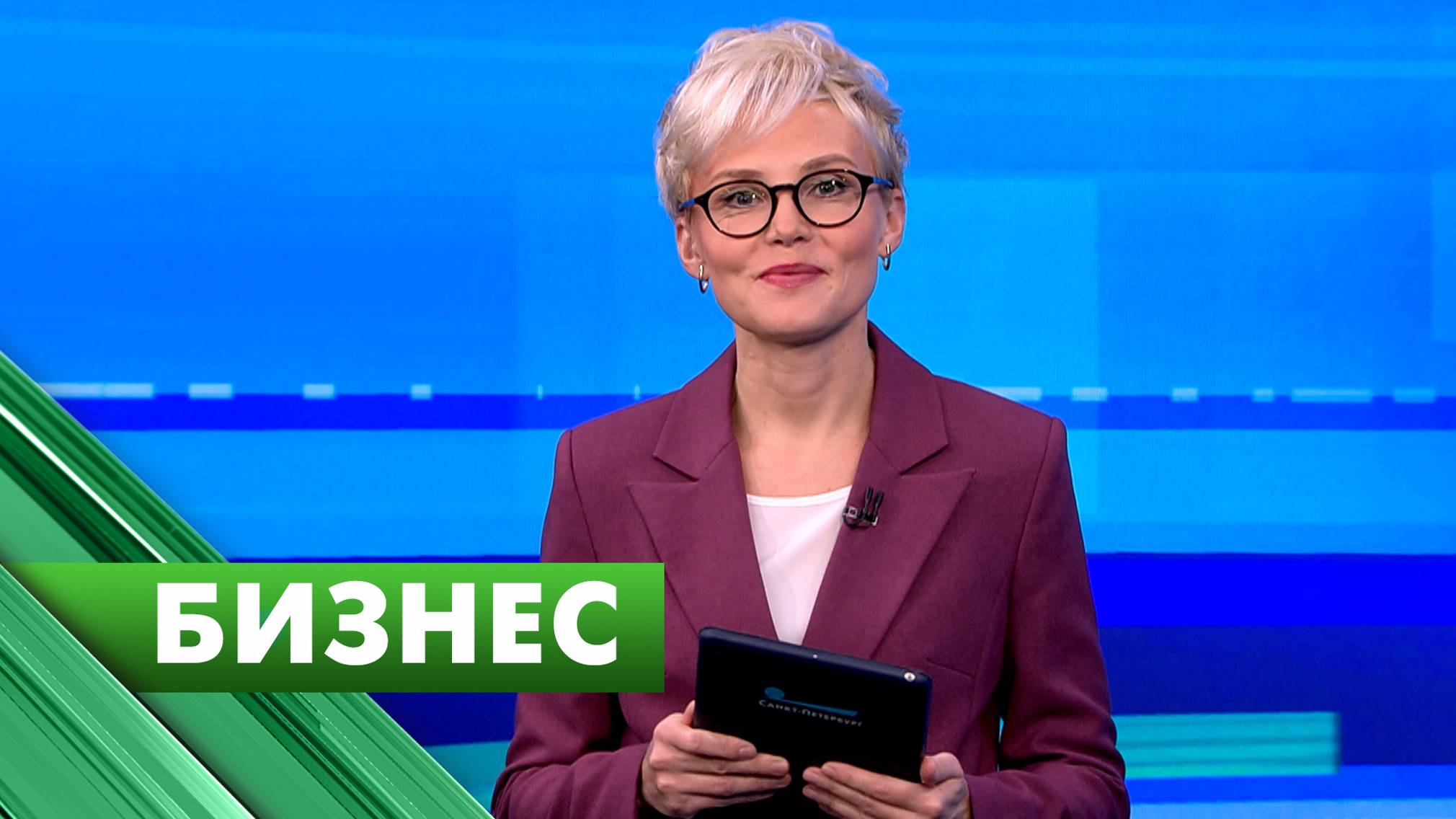 Бизнес-Петербург / 31 октября