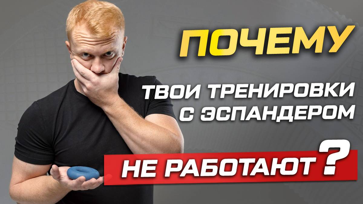 6 ошибок с эспандером смотреть онлайн
