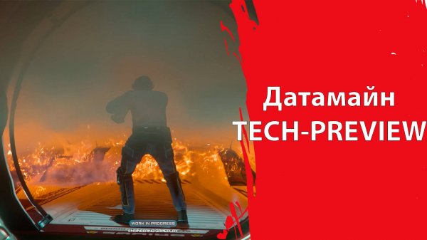 Star Citizen - Датамайн TECH-PREVIEW | Миссии, носимый вес, локации.