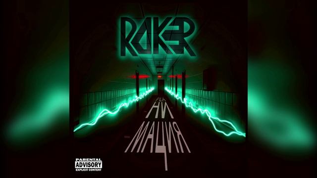 ROKER - Цена Победы 2025 Remaster (Official Audio)