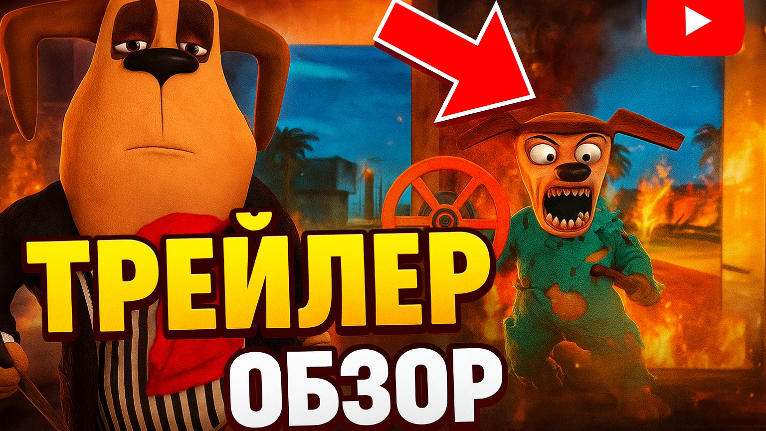 ЗАБЫТЫЙ БАРБОСКИН В 5 НОЧЕЙ С ТИМОХОЙ 5 ➣ ТРЕЙЛЕР Обзор смотреть онлайн