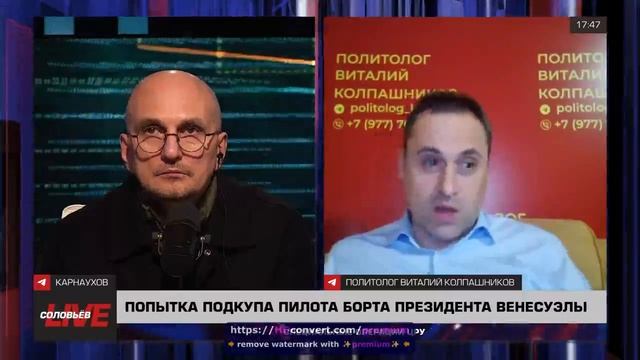 С Сергеем Карнауховым поговорили о попытке США похитить президента Венесуэлы Николаса Мадуро!