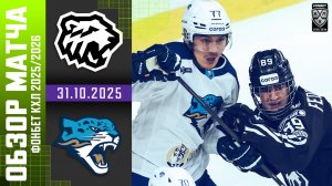 ТРАКТОР – БАРЫС | Обзор матча Фонбет КХЛ сезон 2025/2026 | 31.10.2025