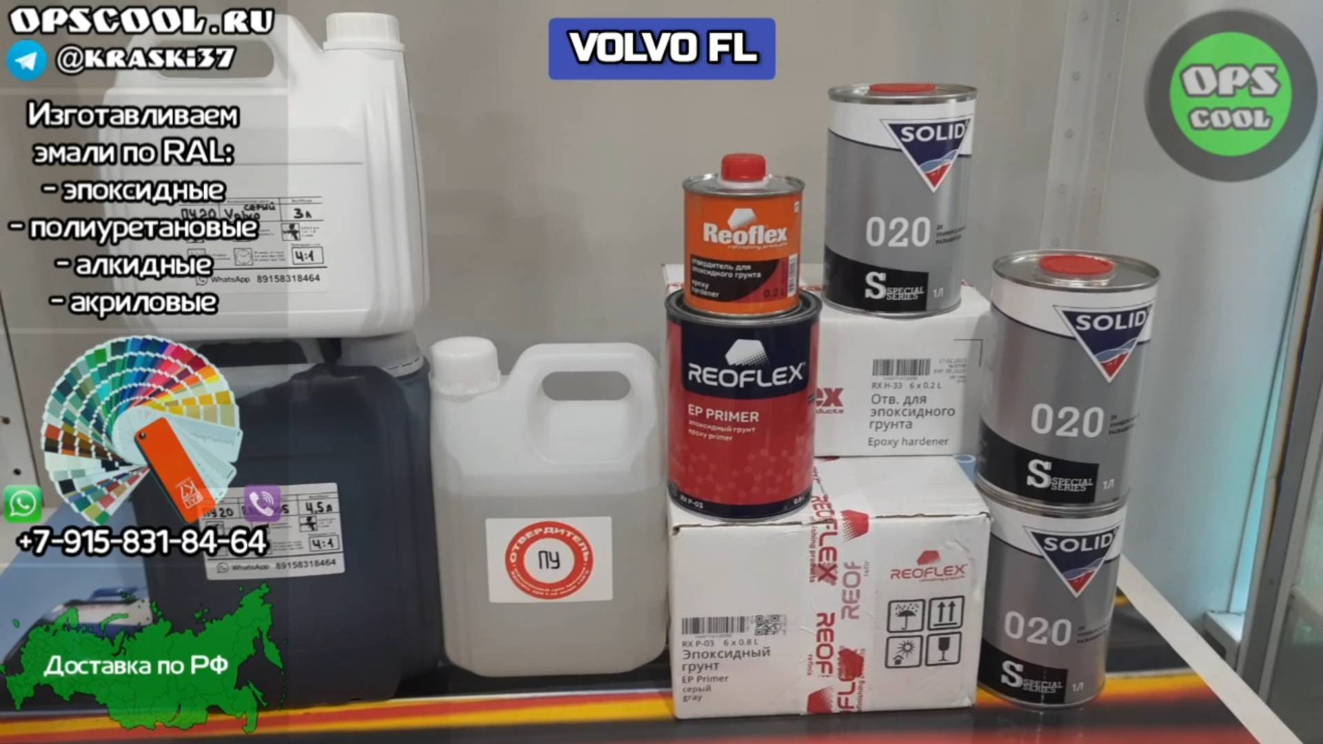 Эмали для грузовика Volvo. Есть всё для покраски! смотреть онлайн