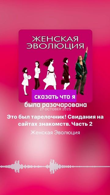 Это был тарелочник! Свидания на сайтах знакомств. Часть 2 смотреть онлайн