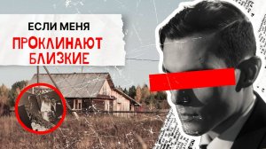 Что ответить когда желают смерти? как реагировать на проклятия? зложелательство. Максим Каскун