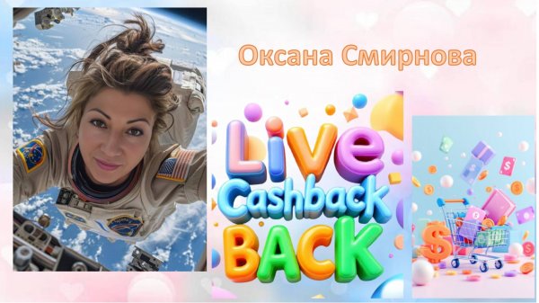 Презентация Live-Cashback