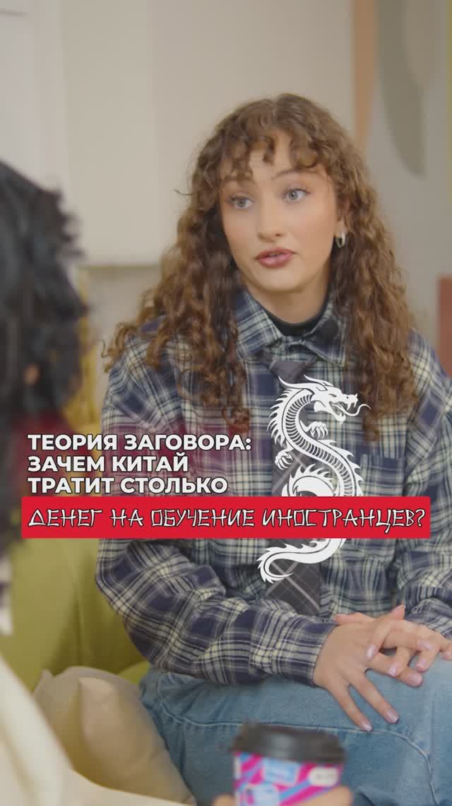 Теория заговора зачем Китай тратит столько денег на обучение иностранцев смотреть онлайн