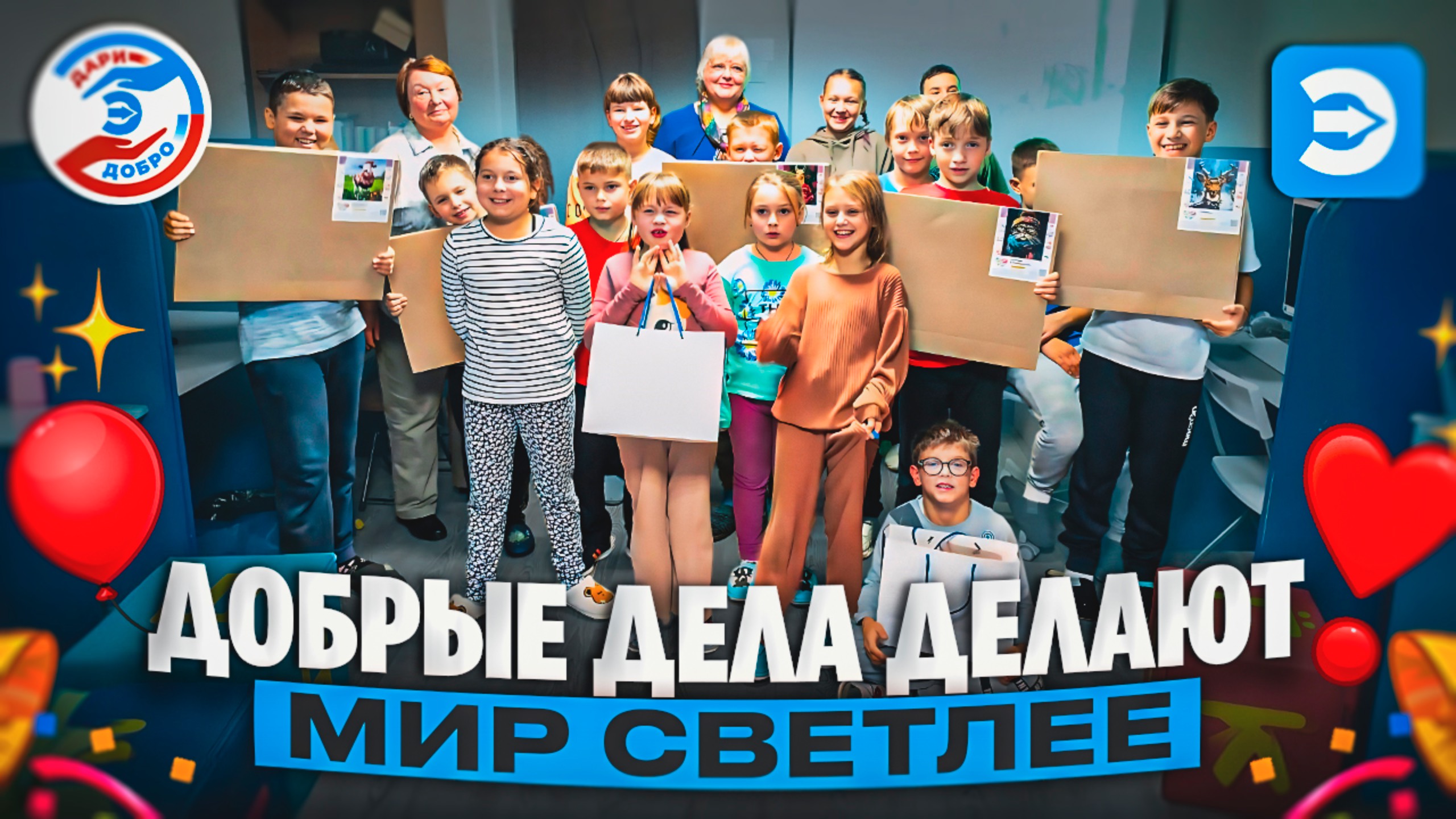 Проект «Дари Добро» продолжает свою миссию 🌸 смотреть онлайн