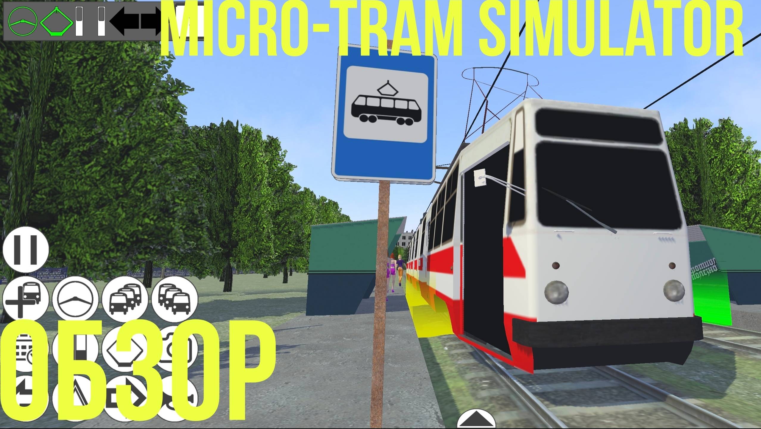 Micro-tram simulator обзор