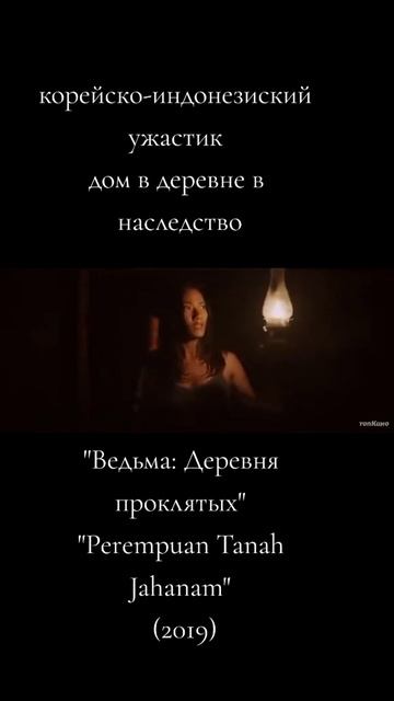 Ведьма. Деревня проклятых 2019 - Русский трейлер смотреть онлайн