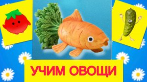 УЧИМ ОВОЩИ И ФРУКТЫ ДЛЯ ДЕТЕЙ! Развивающие мультики для детей!